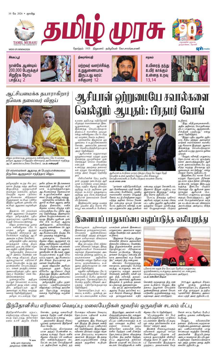 promote-epaper-mb promote-epaper-mb