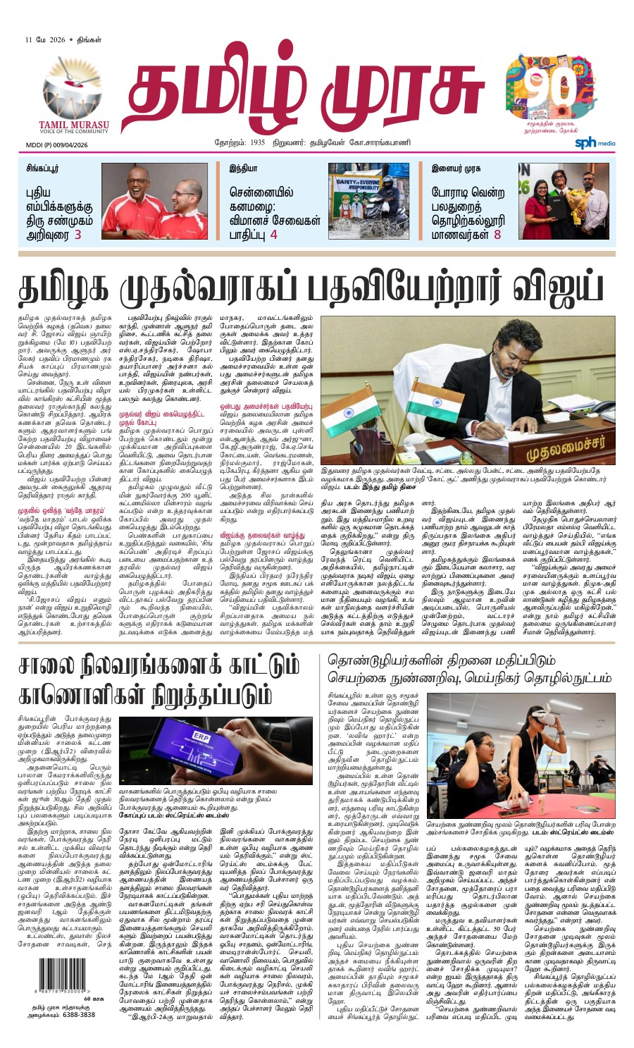 promote-epaper-mb promote-epaper-mb