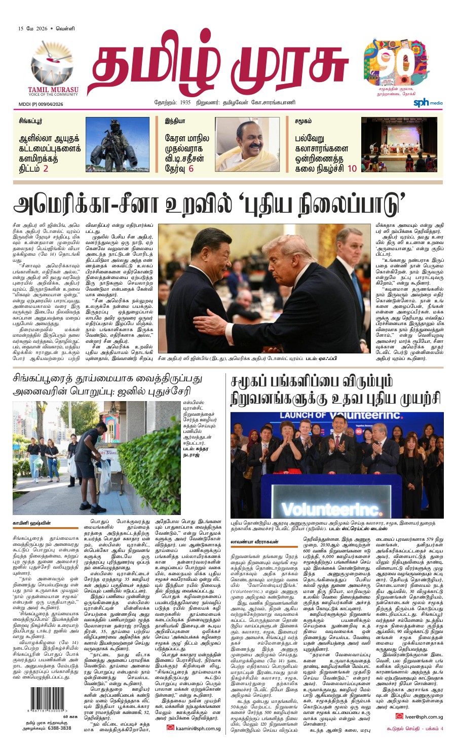 promote-epaper-mb promote-epaper-mb