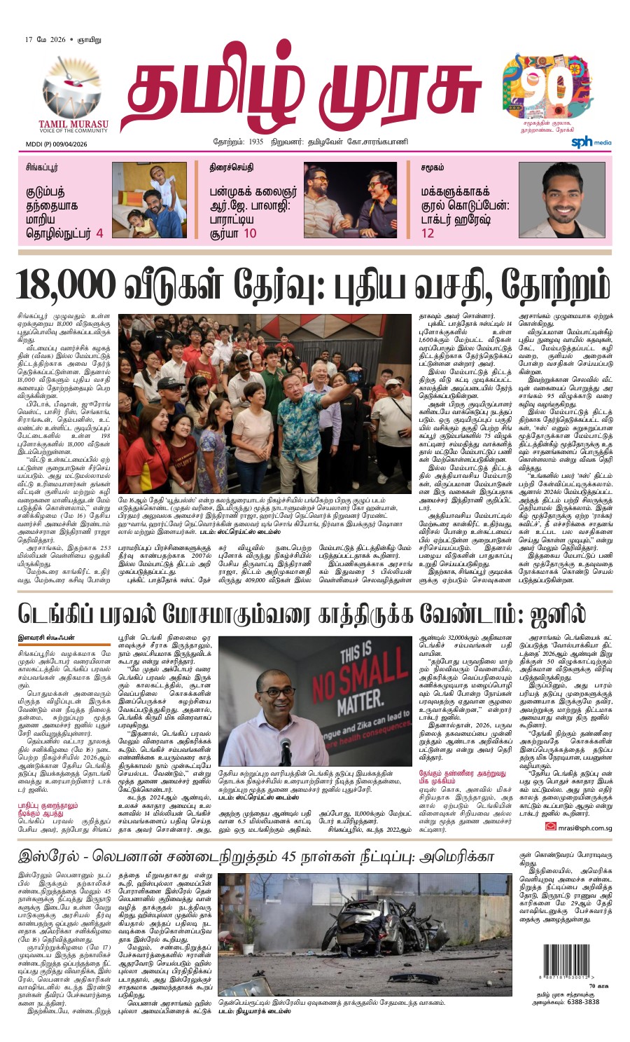 promote-epaper-mb promote-epaper-mb