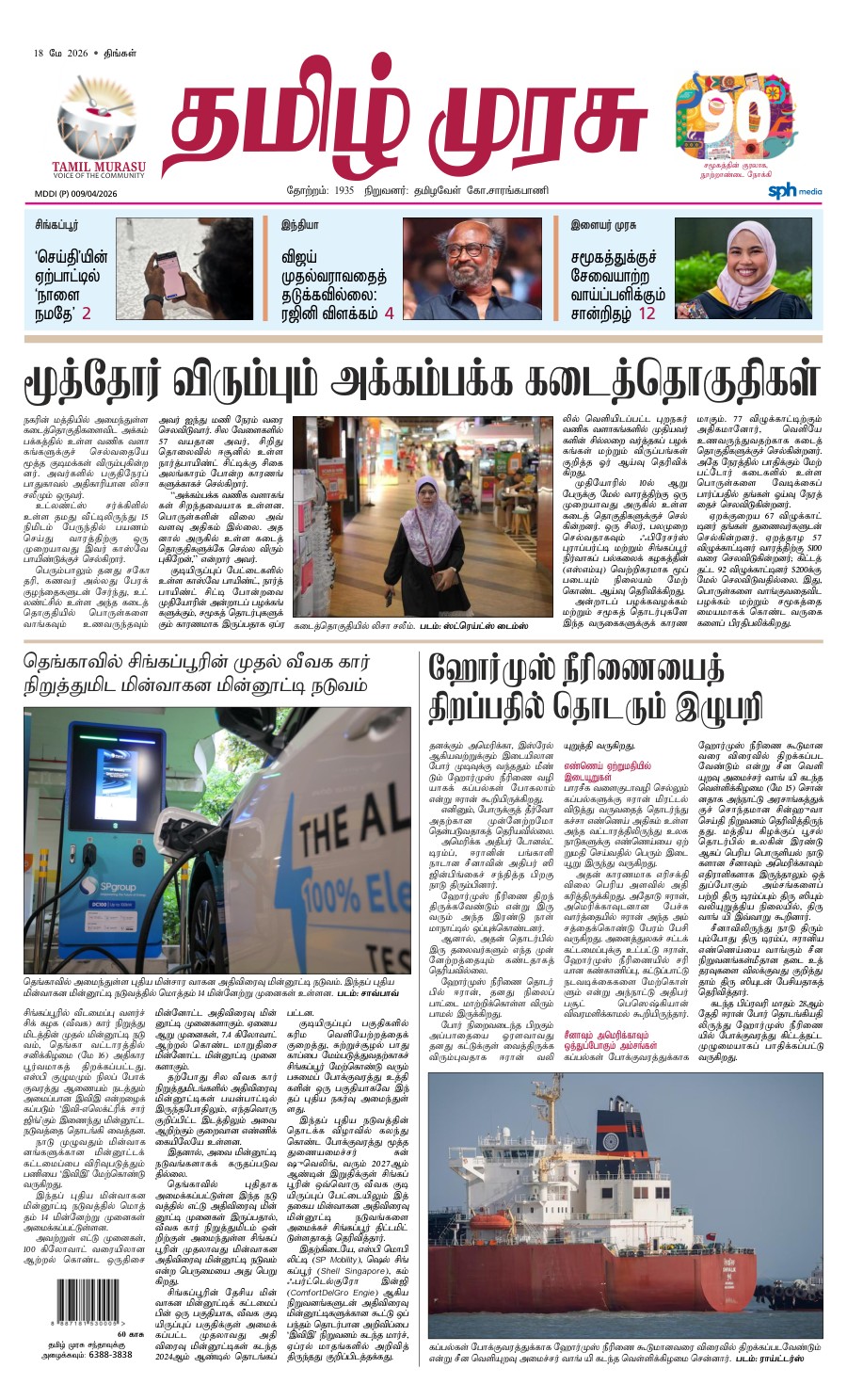promote-epaper-mb promote-epaper-mb