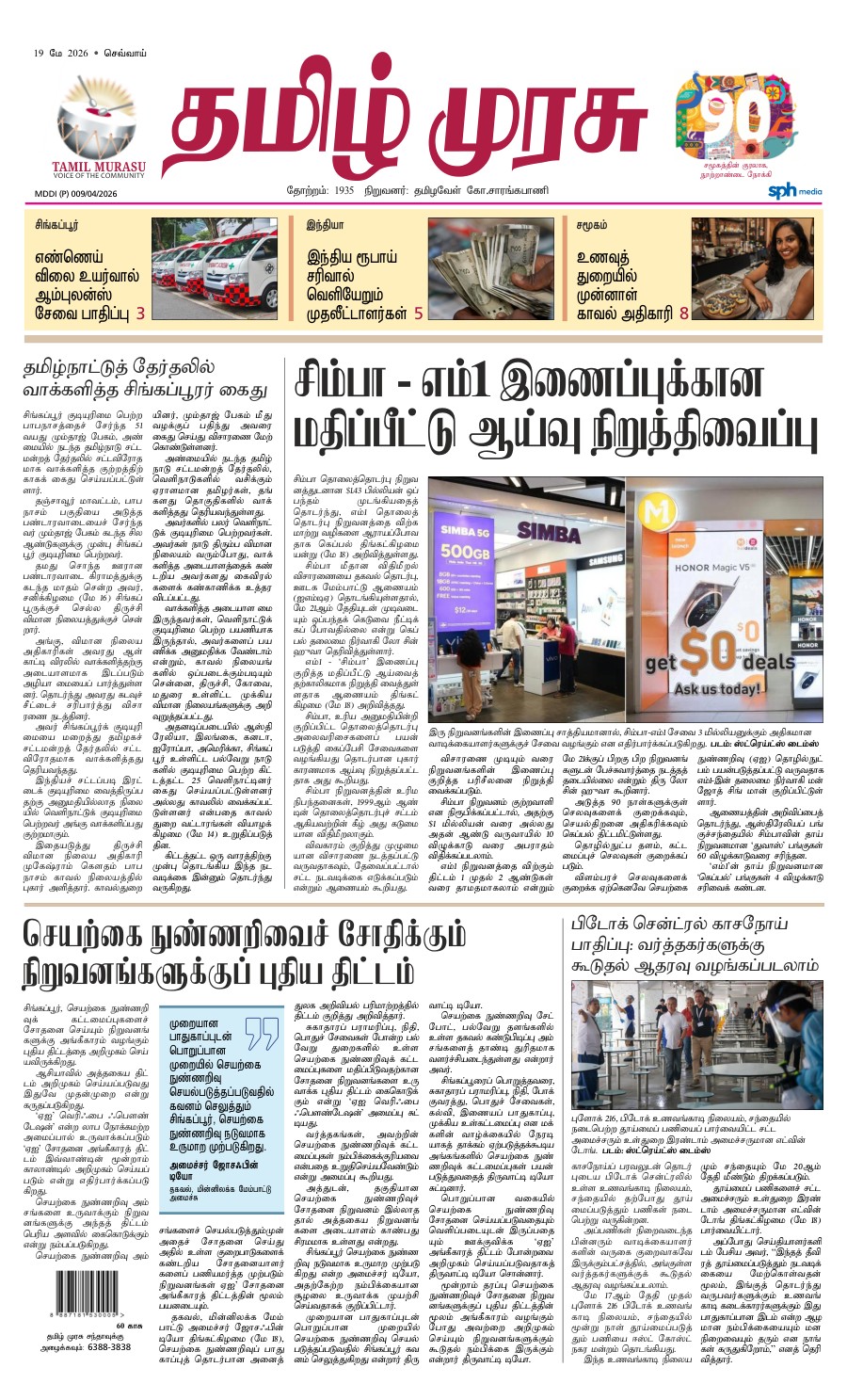 promote-epaper-mb promote-epaper-mb