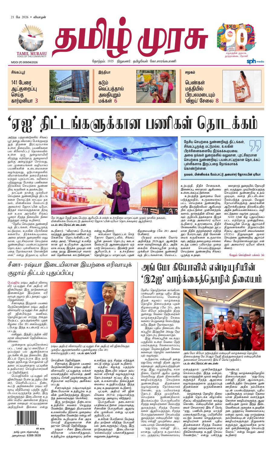 promote-epaper-mb promote-epaper-mb