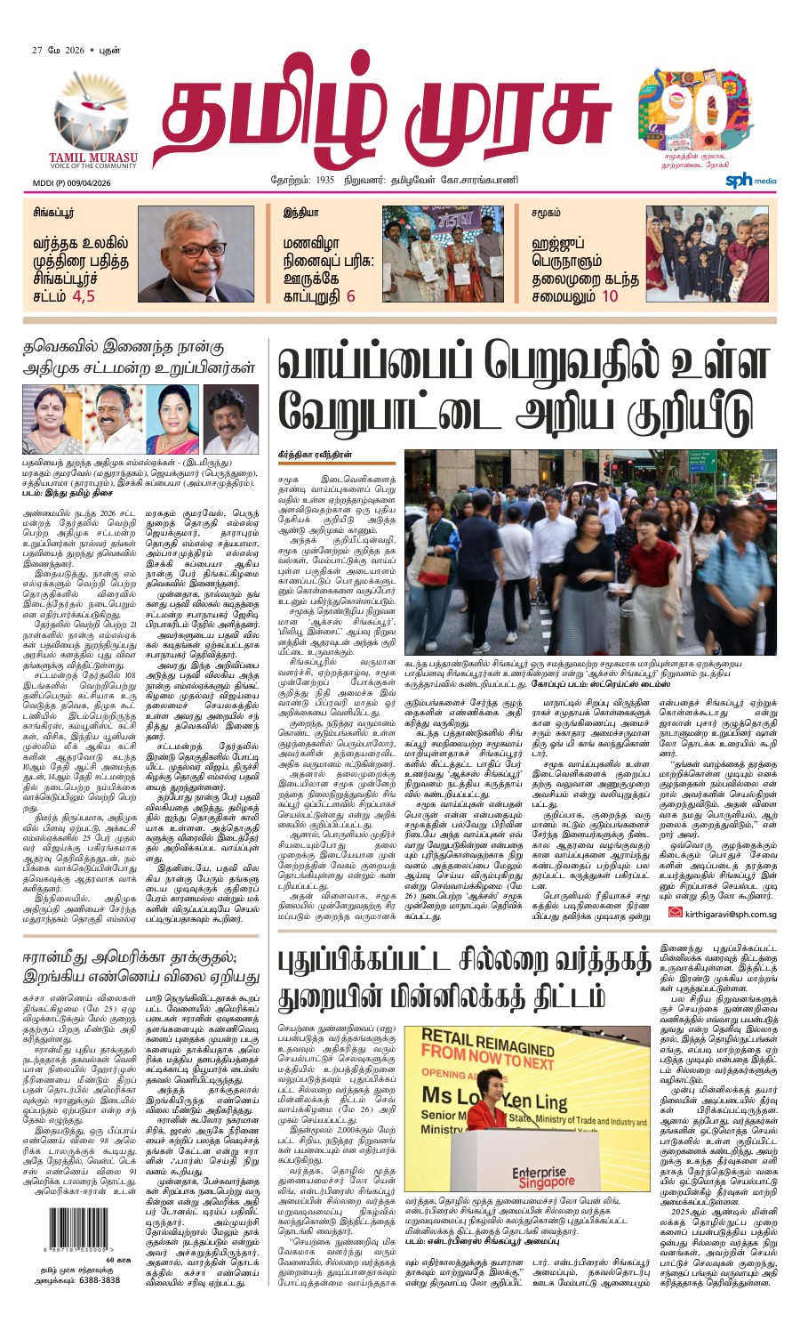 promote-epaper-mb promote-epaper-mb
