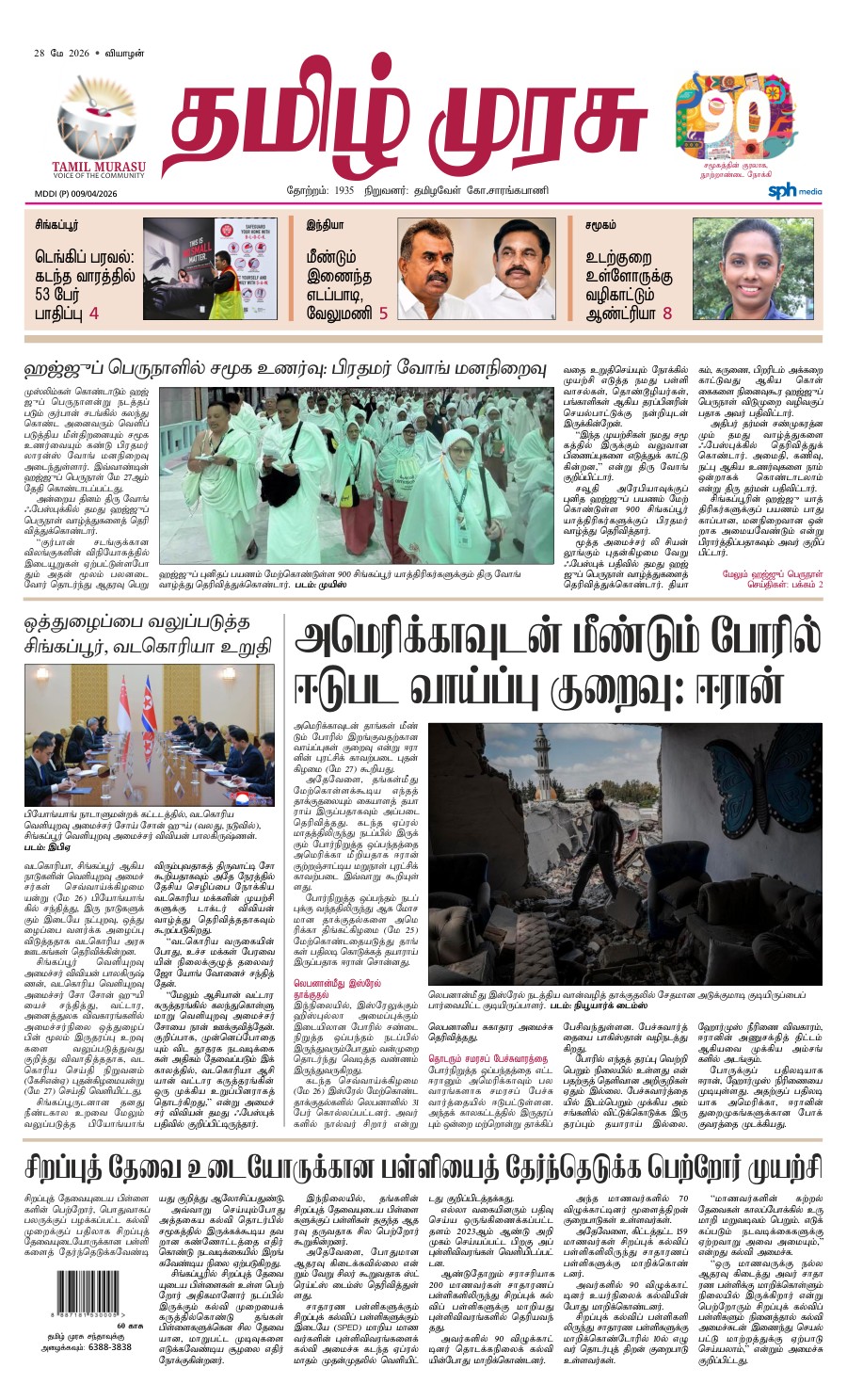 promote-epaper-mb promote-epaper-mb