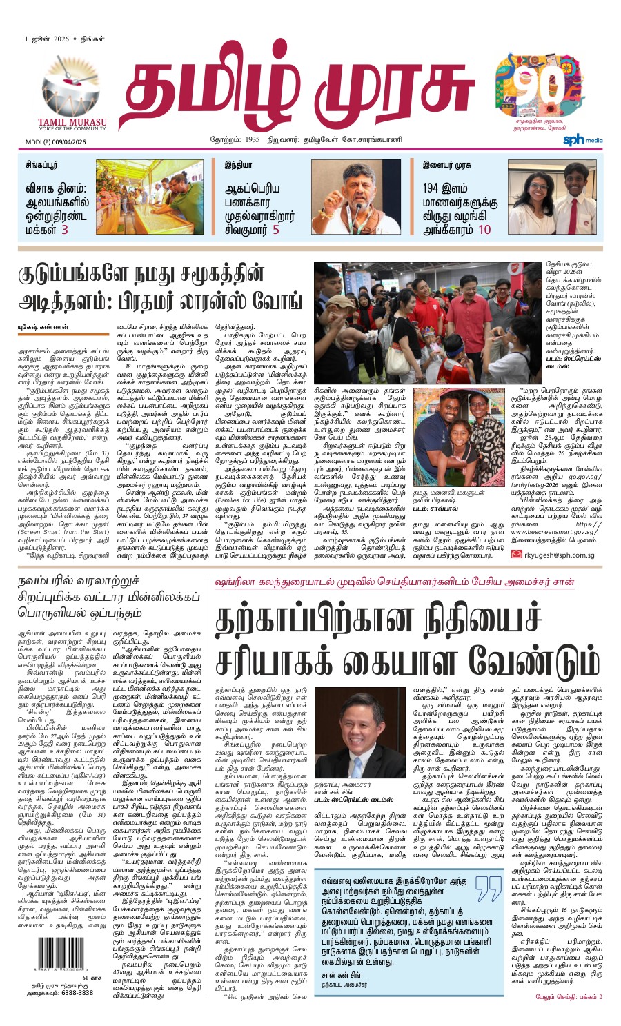 promote-epaper-mb promote-epaper-mb
