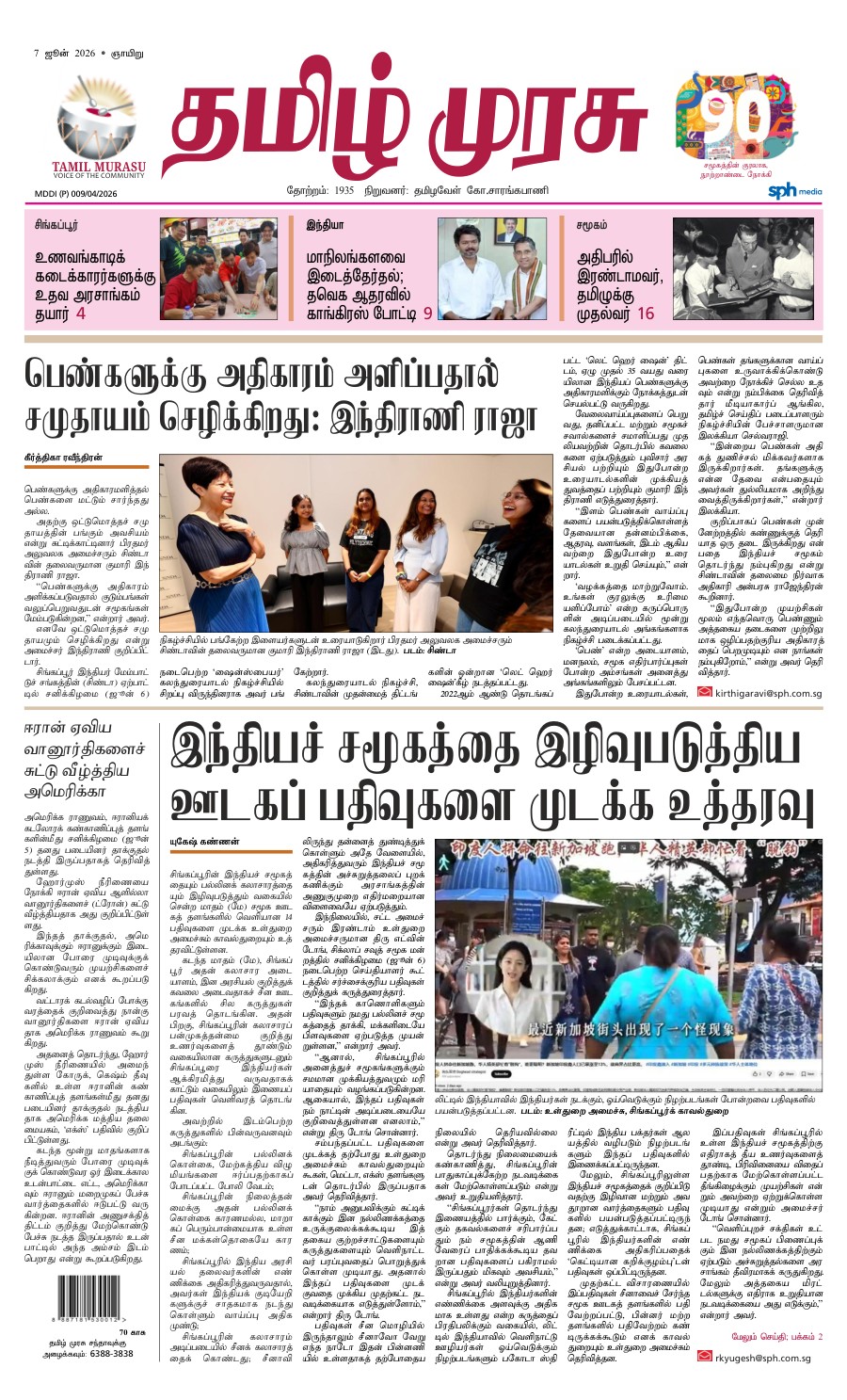 promote-epaper-mb promote-epaper-mb