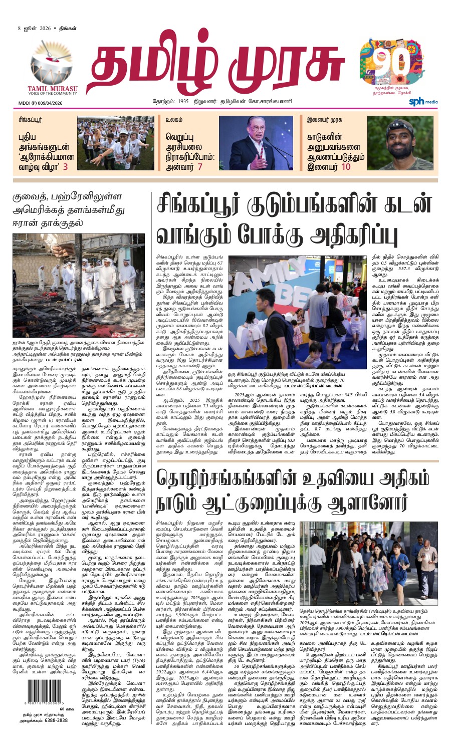 promote-epaper-mb promote-epaper-mb