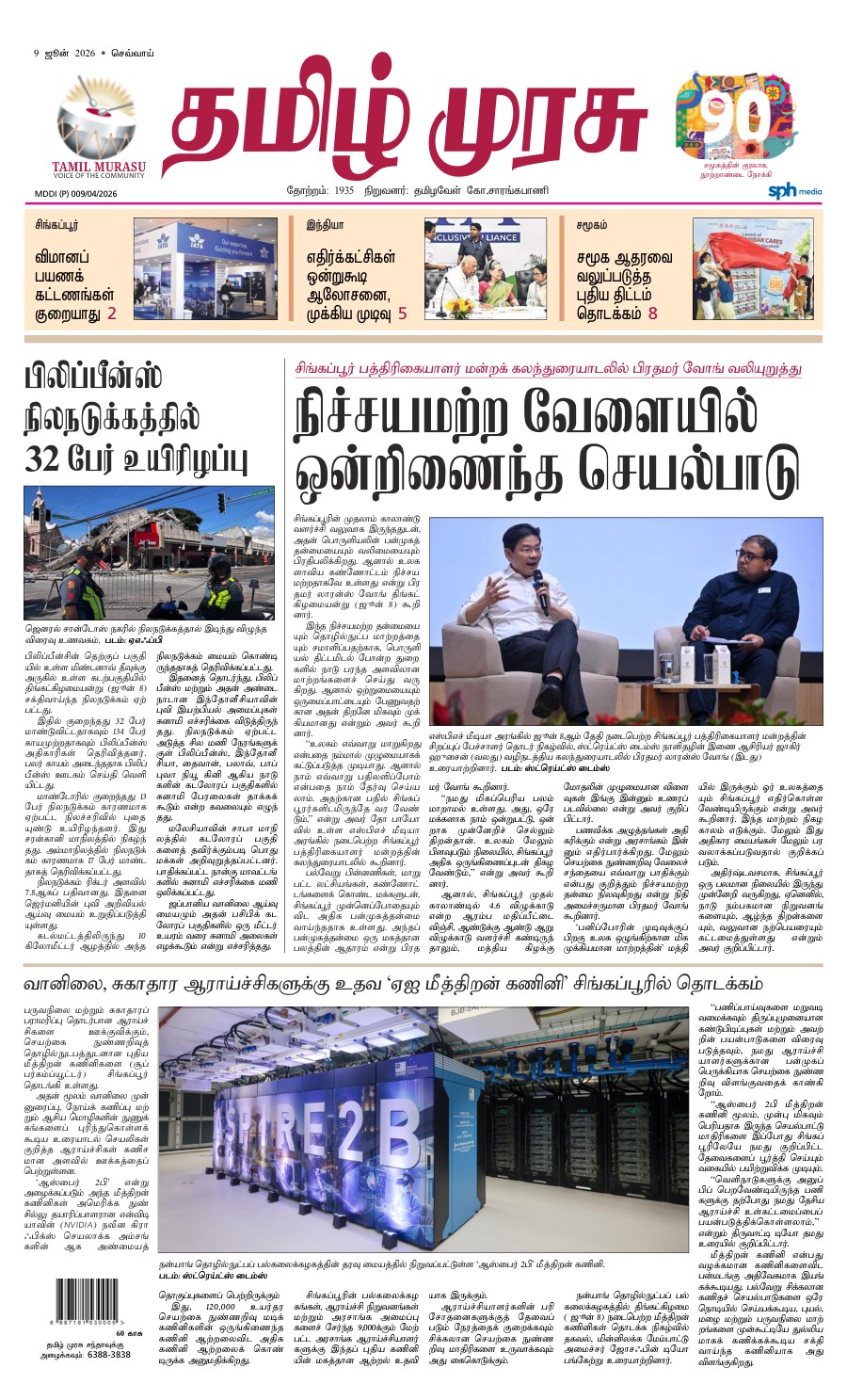 promote-epaper-mb promote-epaper-mb