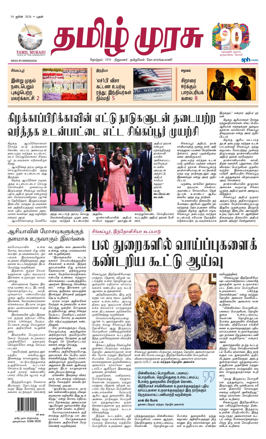 promote-epaper-mb promote-epaper-mb