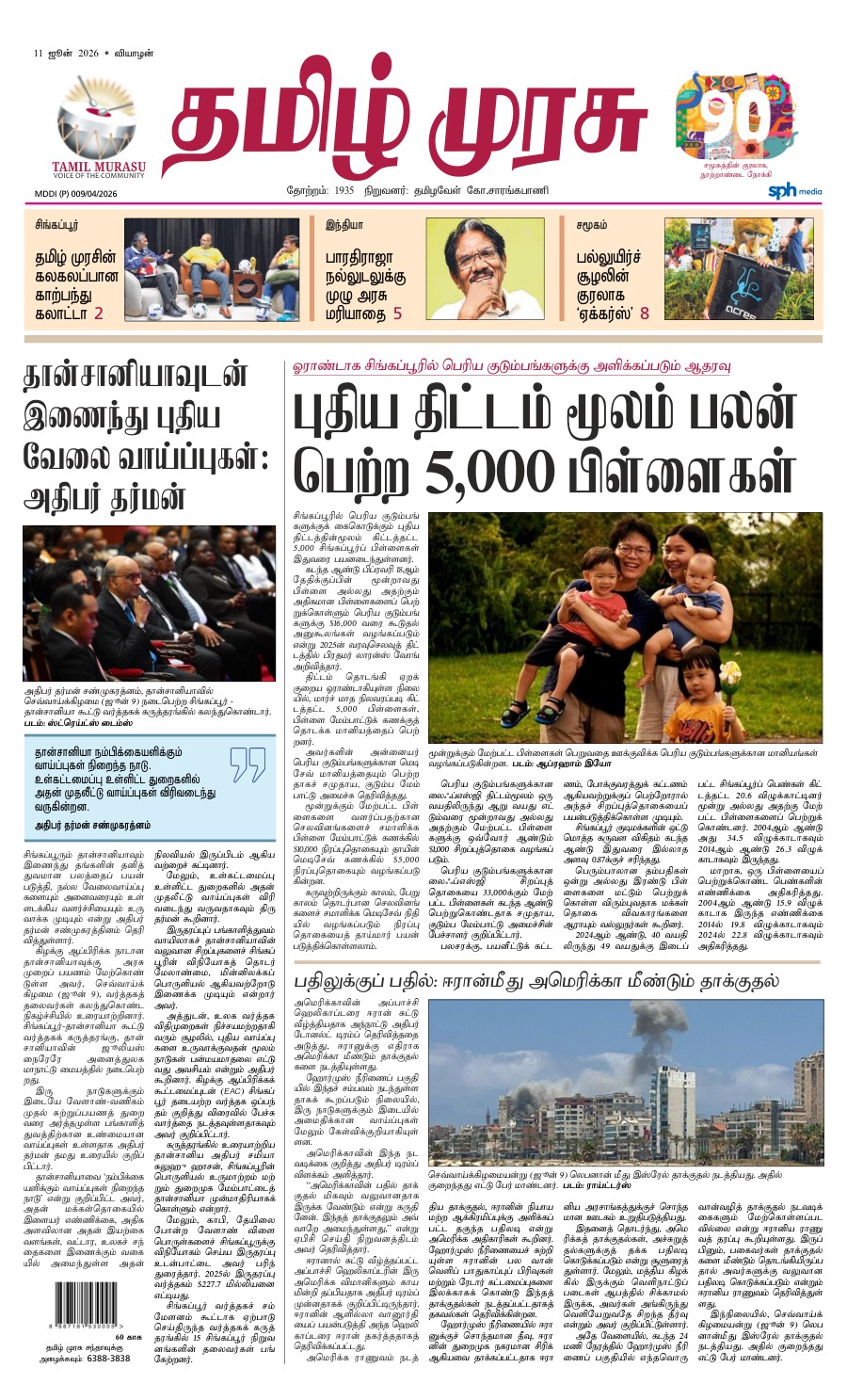 promote-epaper-mb promote-epaper-mb
