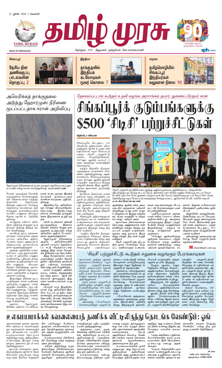 promote-epaper-mb promote-epaper-mb