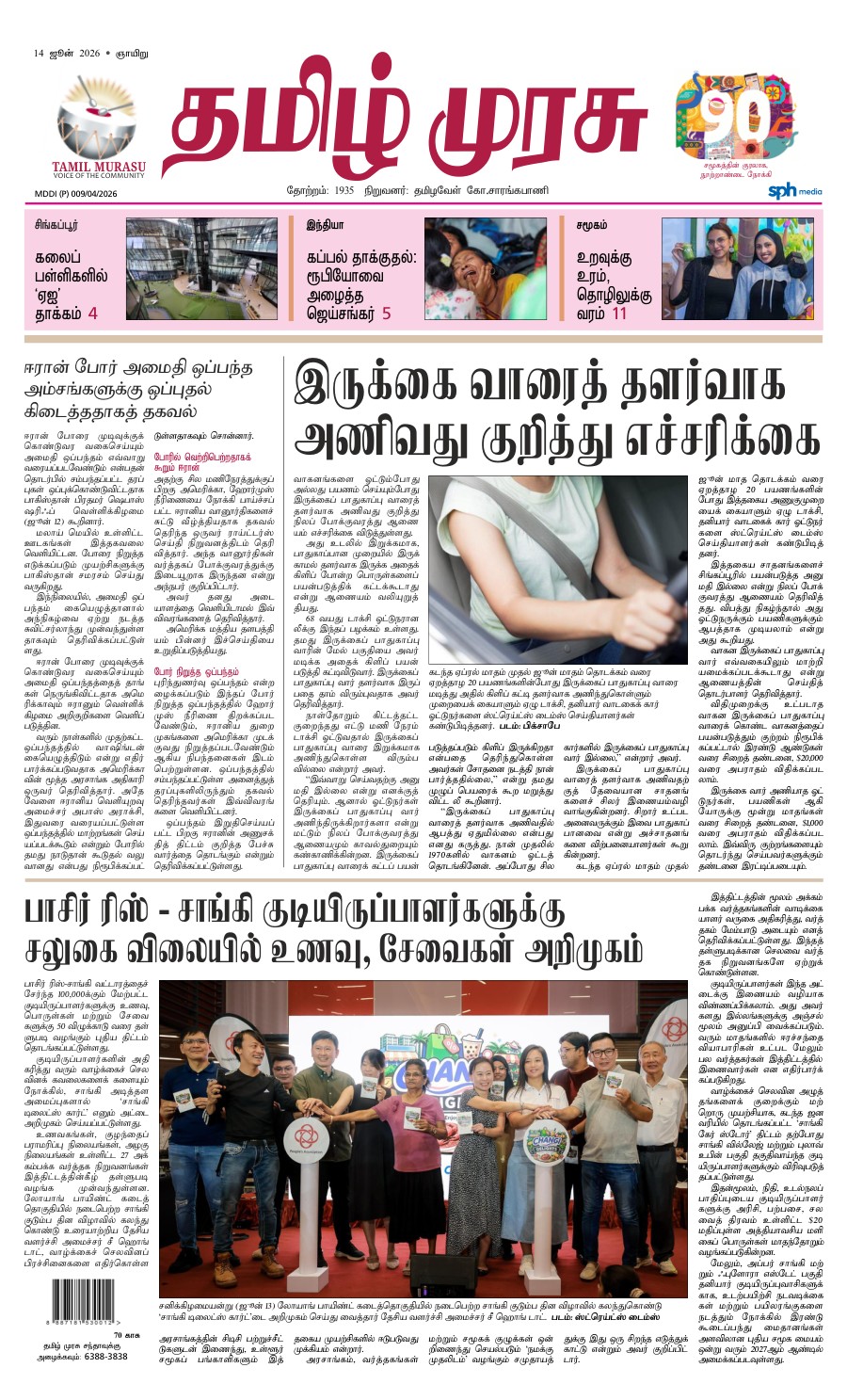 promote-epaper-mb promote-epaper-mb