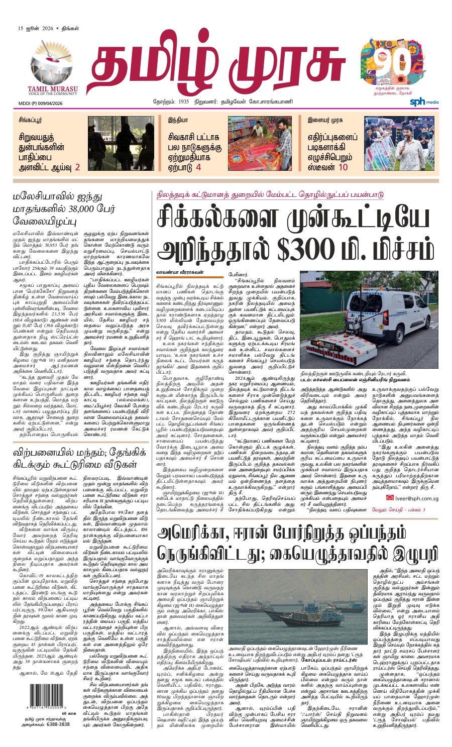 promote-epaper-mb promote-epaper-mb