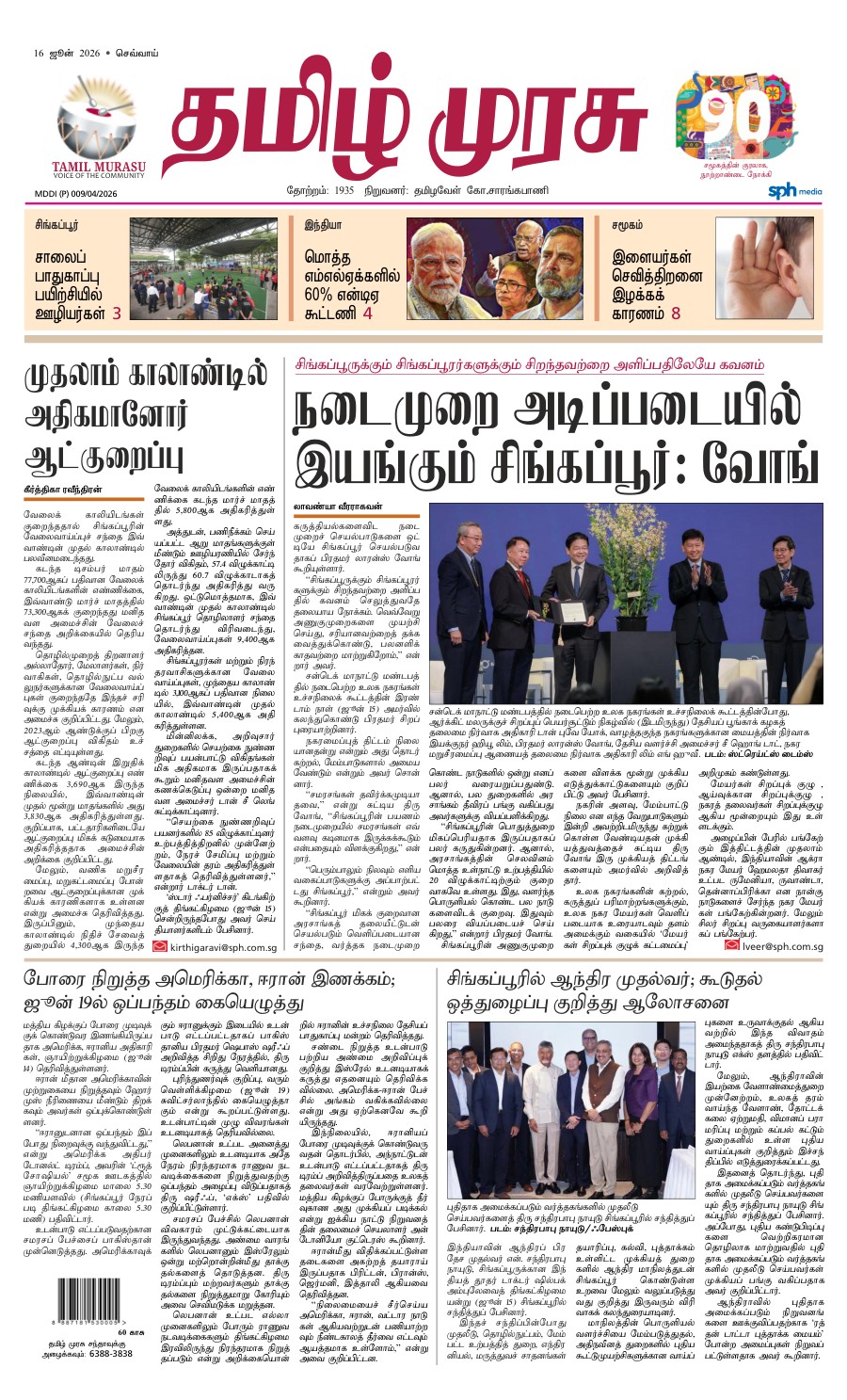 promote-epaper-mb promote-epaper-mb
