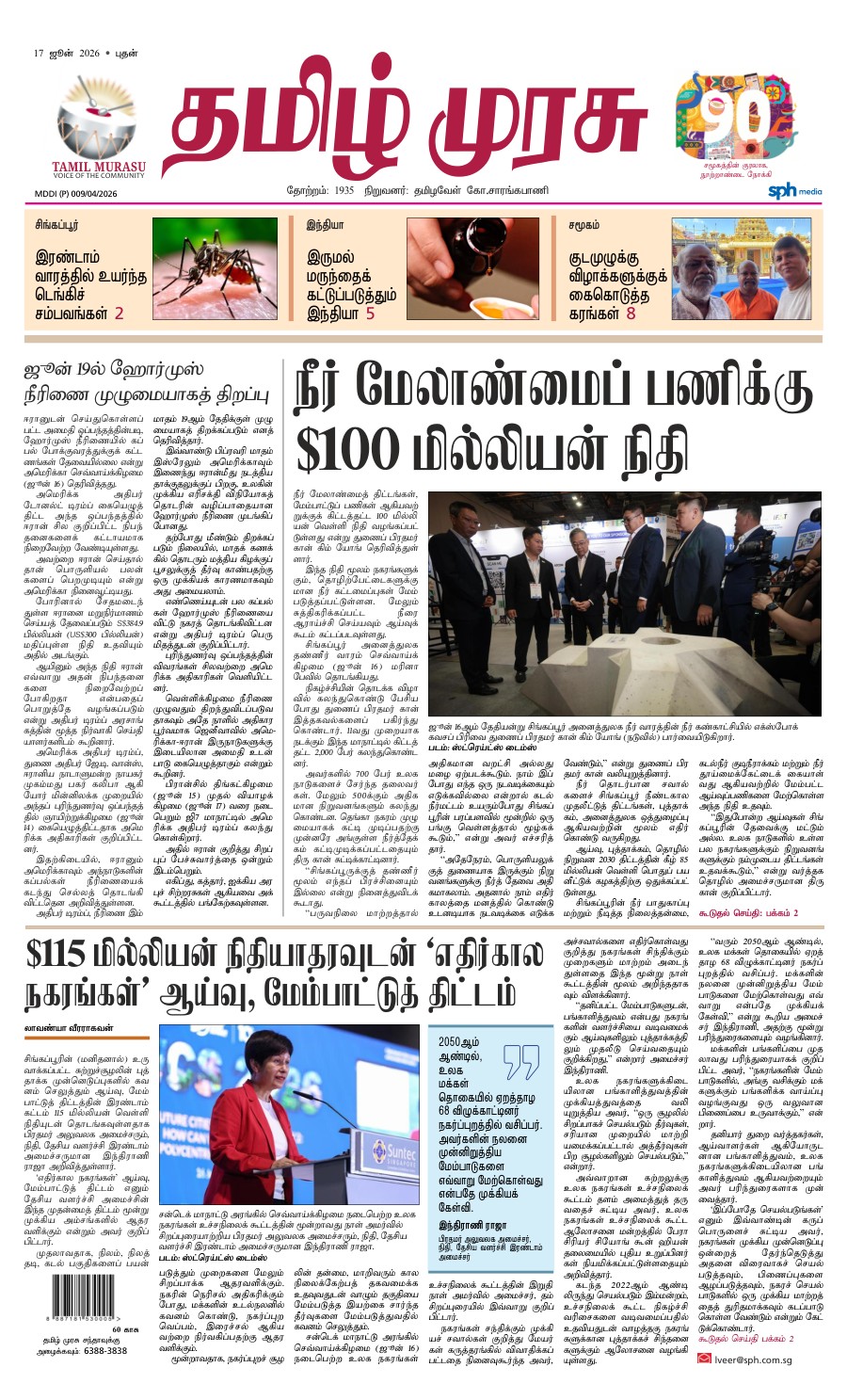 promote-epaper-mb promote-epaper-mb