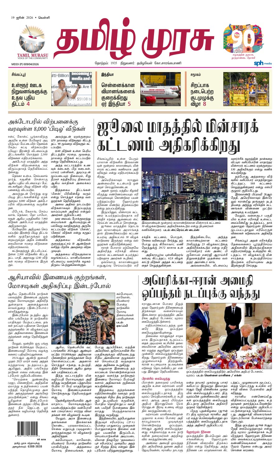 promote-epaper-mb promote-epaper-mb