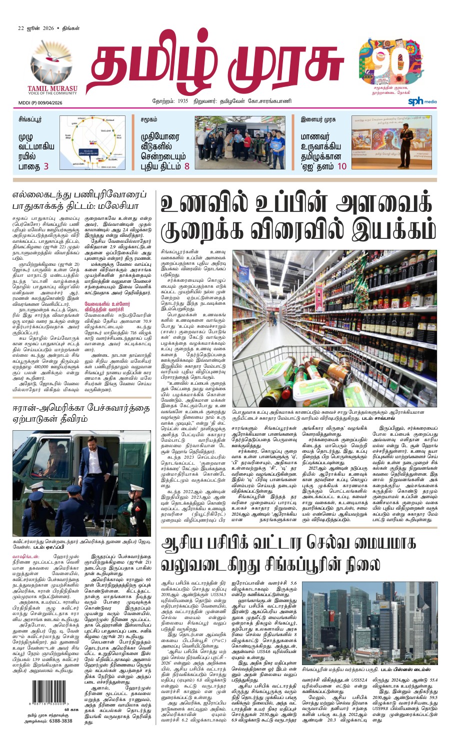 promote-epaper-mb promote-epaper-mb