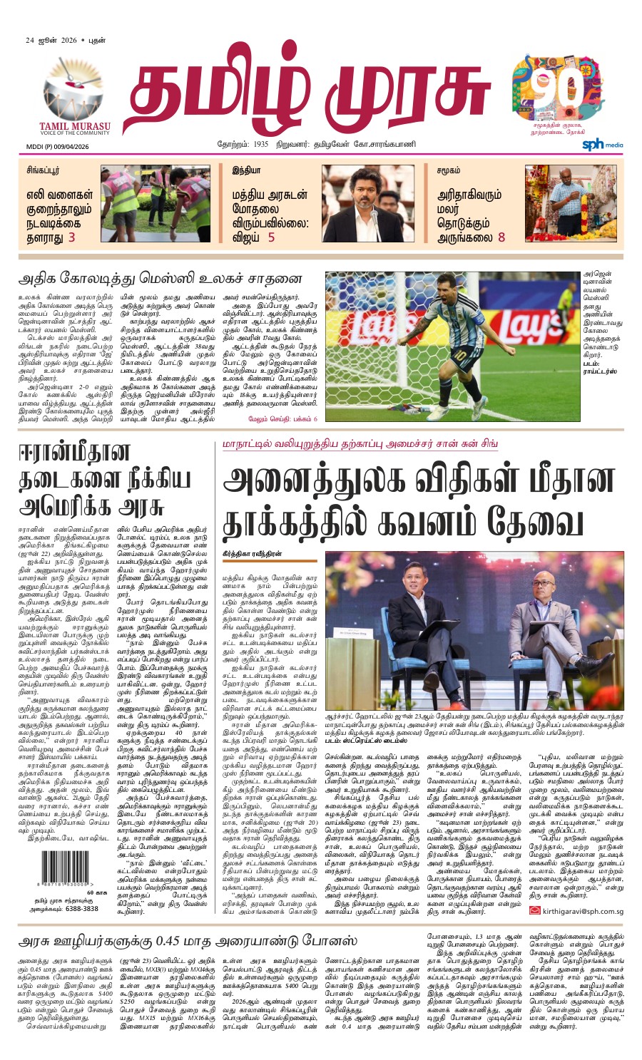 promote-epaper-mb promote-epaper-mb