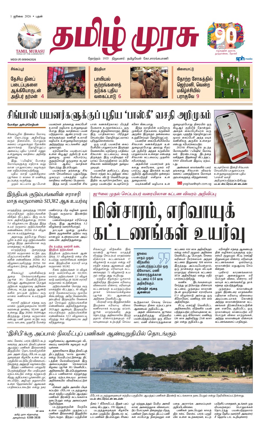 promote-epaper-mb promote-epaper-mb