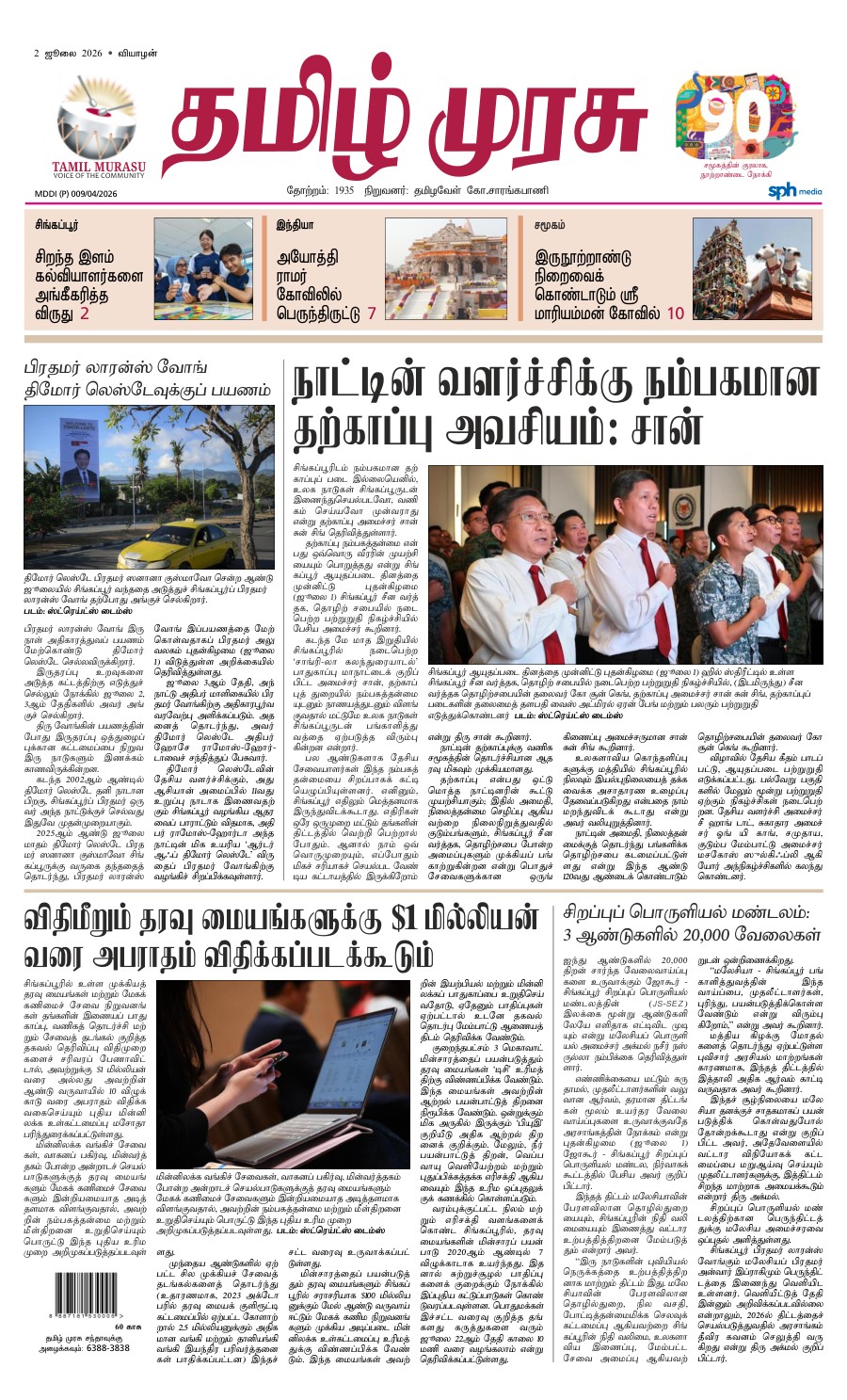 promote-epaper-mb promote-epaper-mb