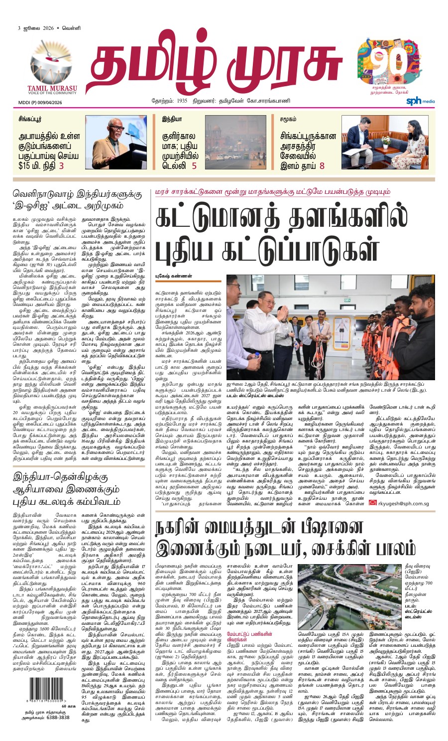 promote-epaper-mb promote-epaper-mb