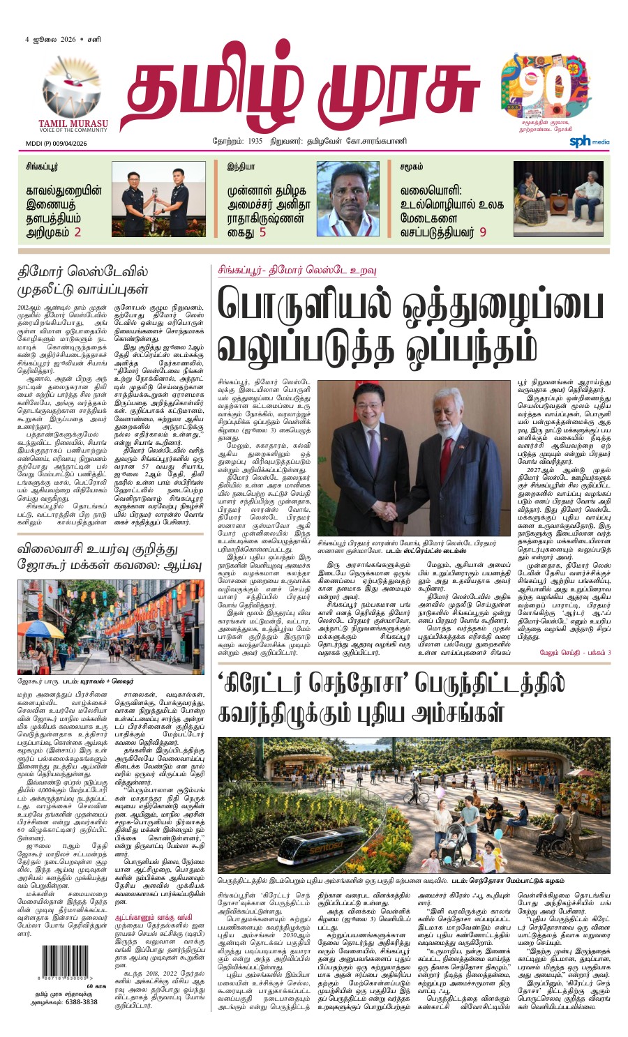 promote-epaper-mb promote-epaper-mb