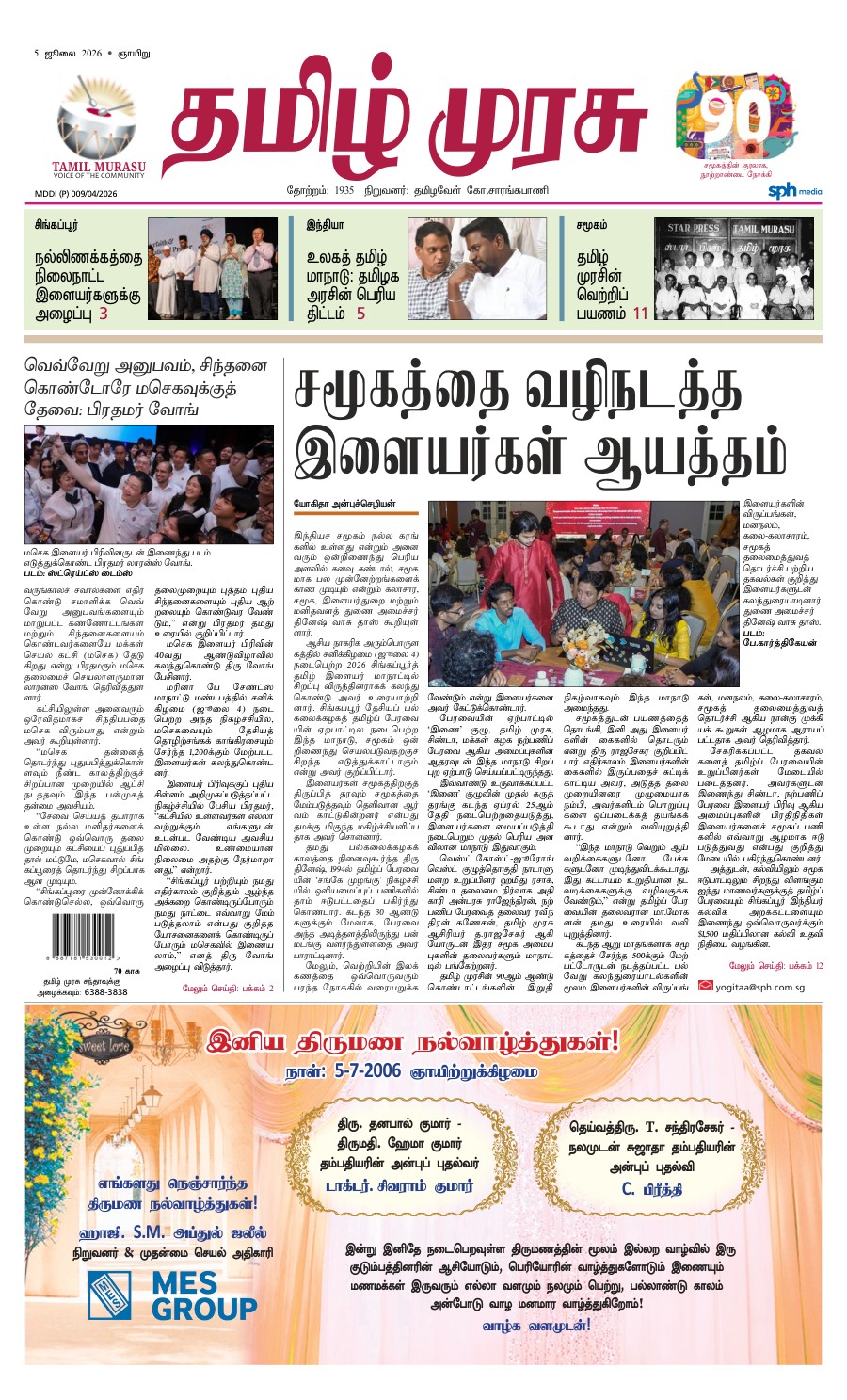 promote-epaper-mb promote-epaper-mb