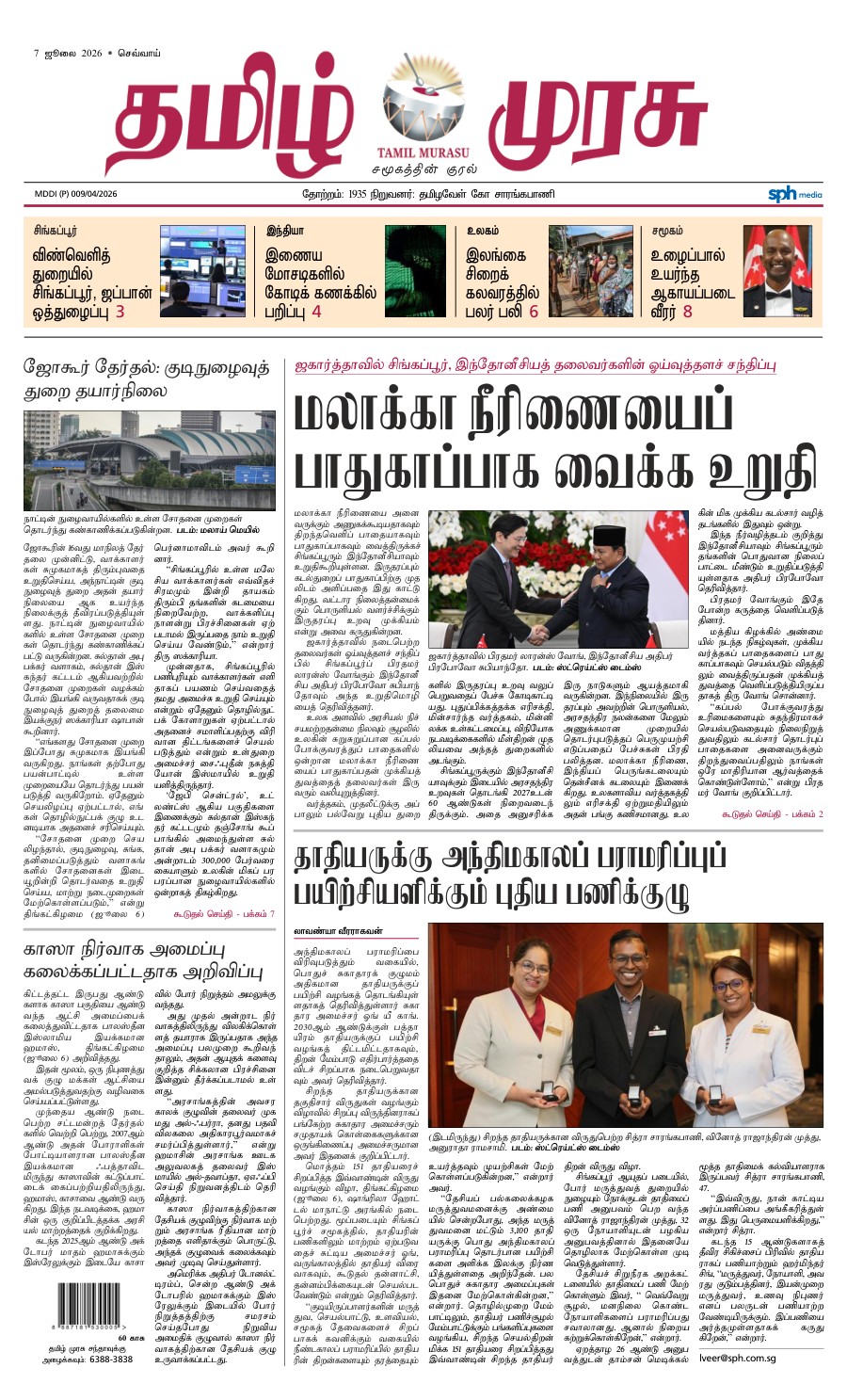 promote-epaper-mb promote-epaper-mb