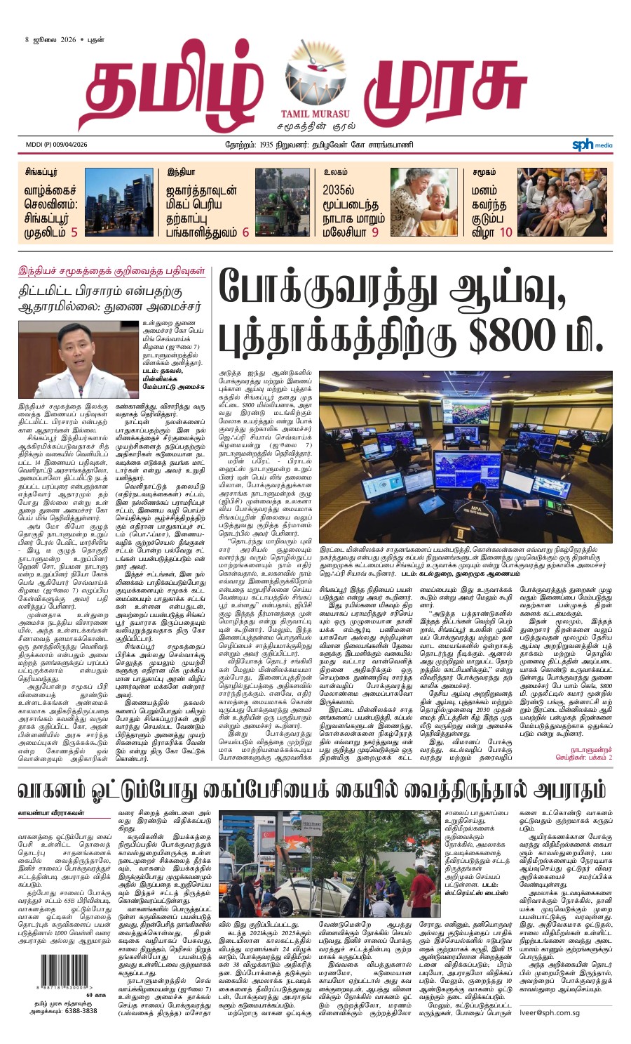 promote-epaper-mb promote-epaper-mb
