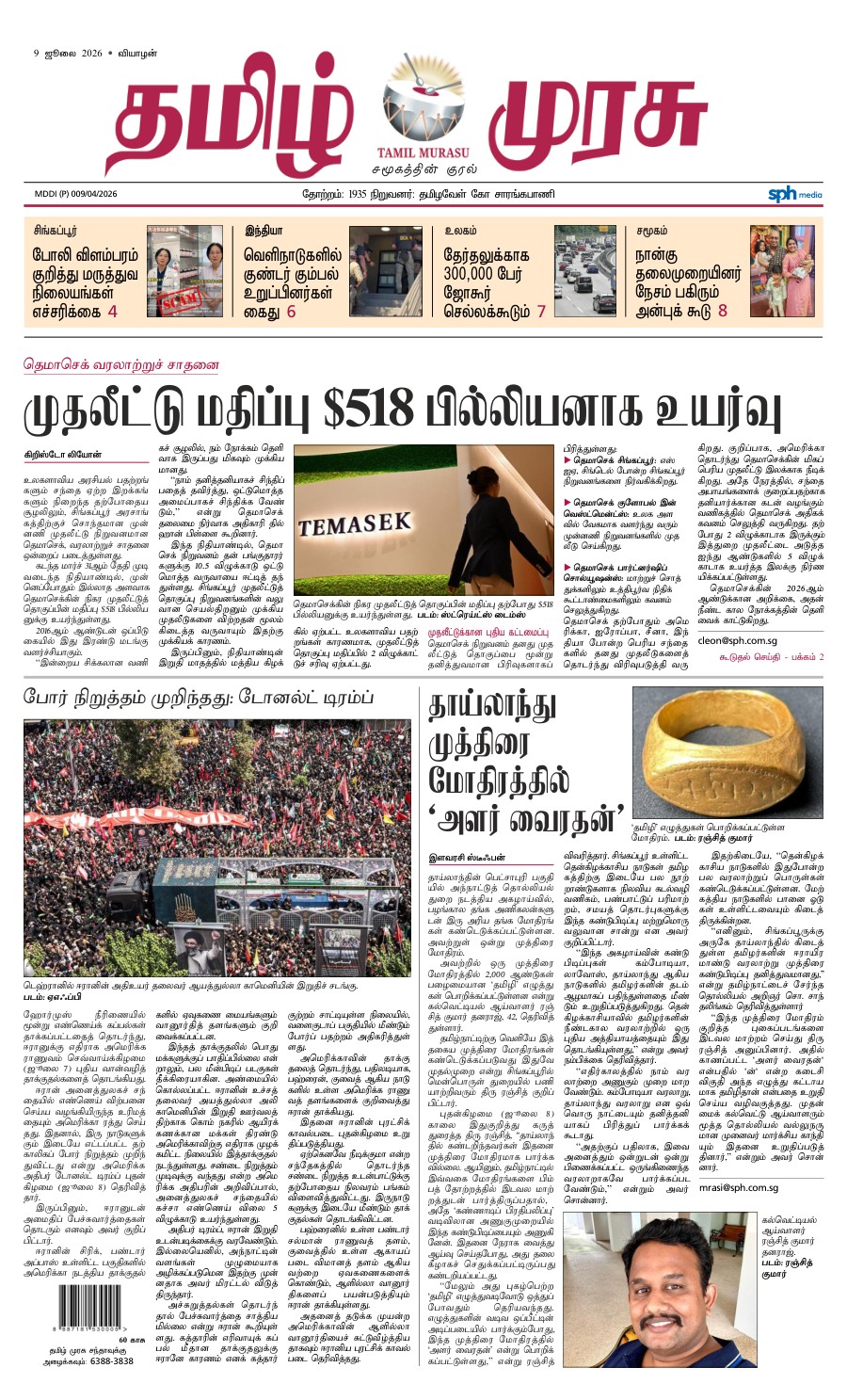 promote-epaper-mb promote-epaper-mb