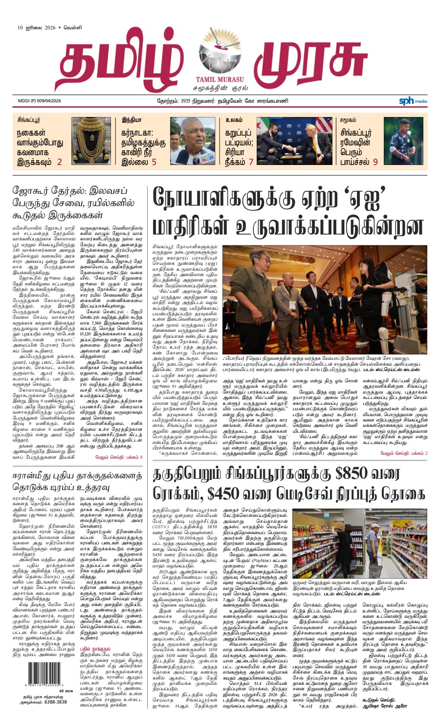 promote-epaper-mb promote-epaper-mb