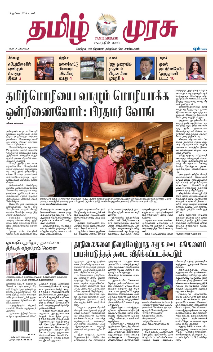 promote-epaper-mb promote-epaper-mb