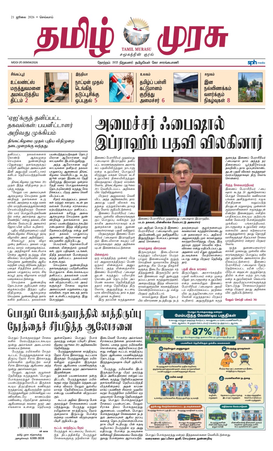 promote-epaper-mb promote-epaper-mb