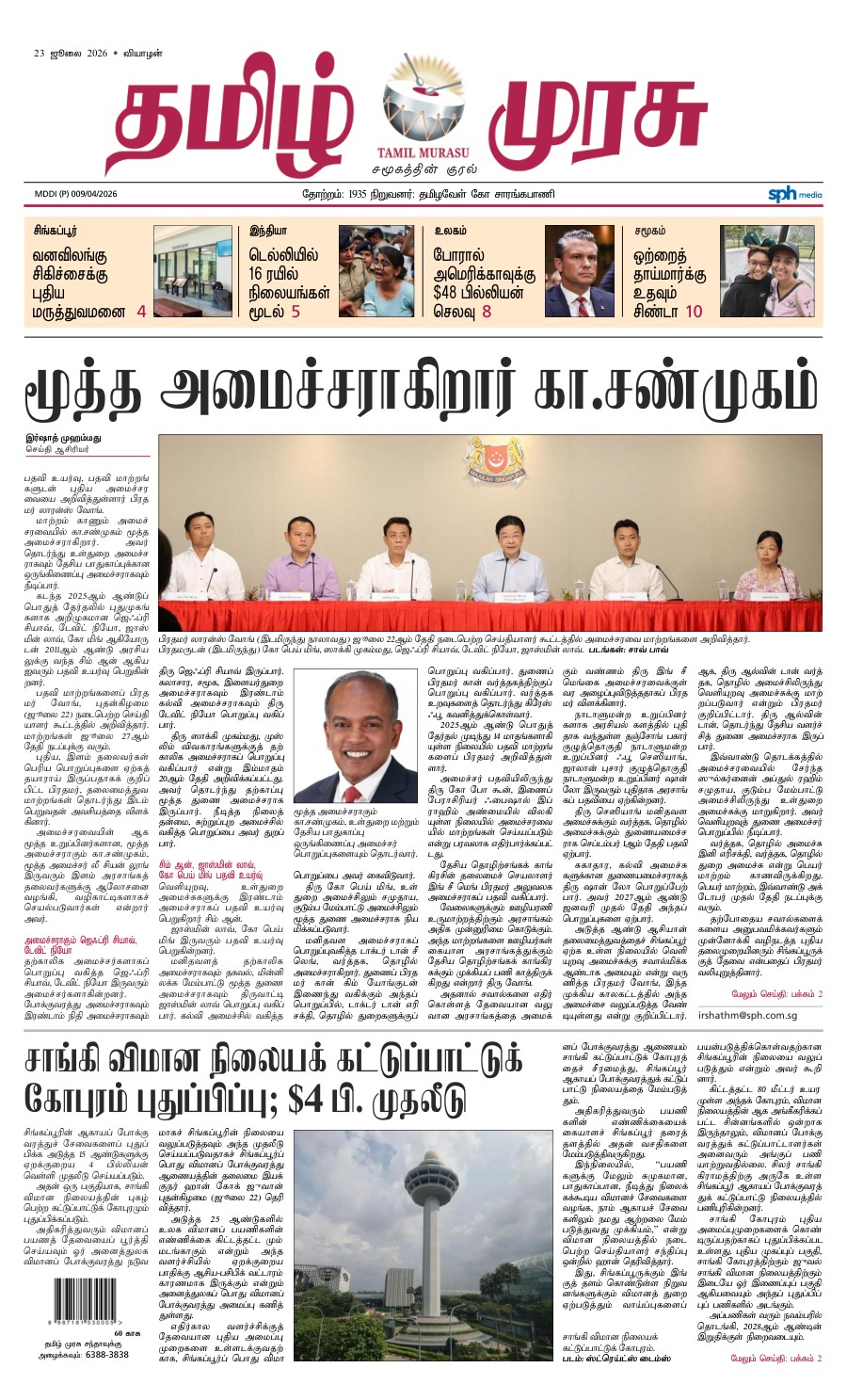 promote-epaper-mb promote-epaper-mb