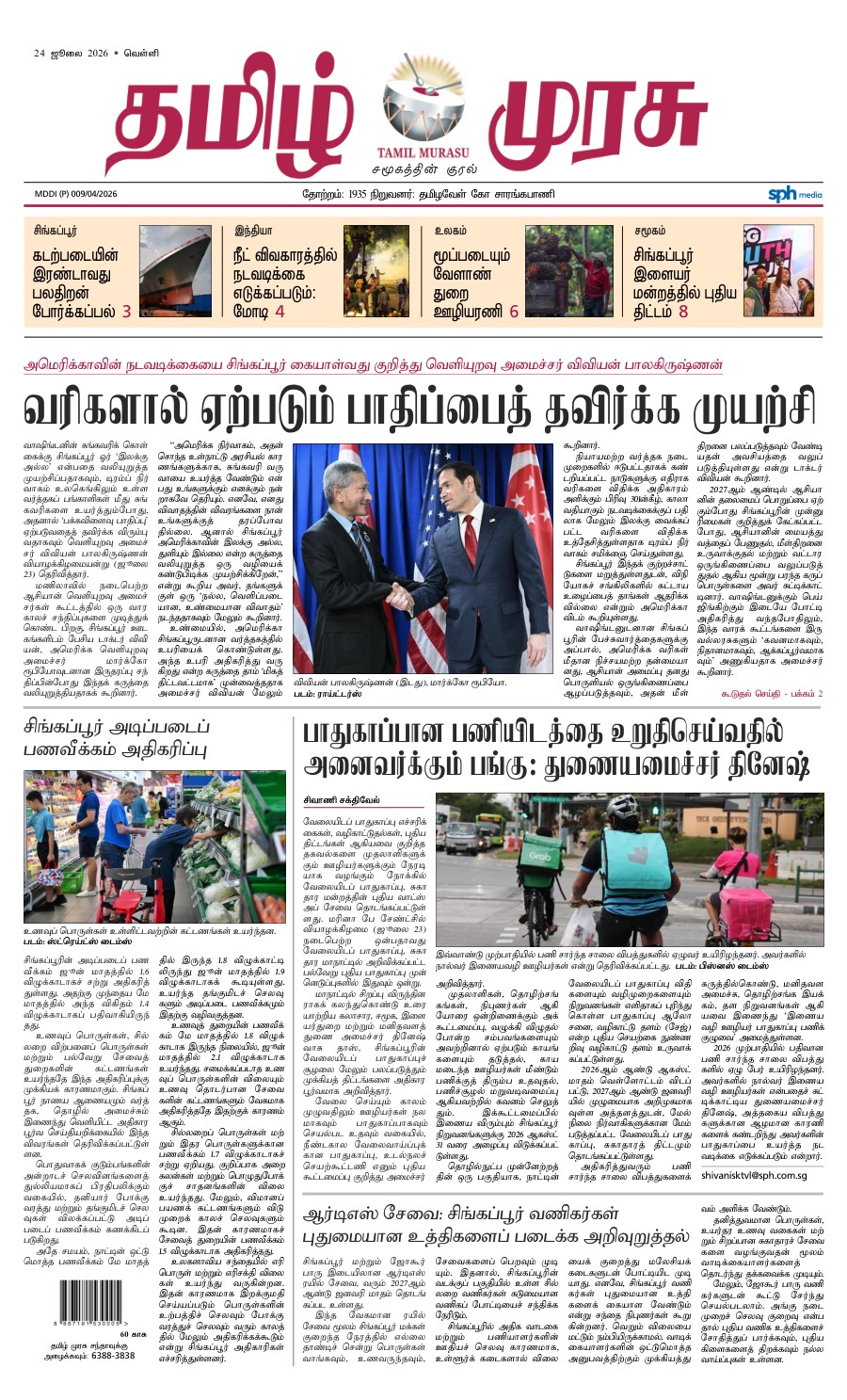 promote-epaper-mb promote-epaper-mb