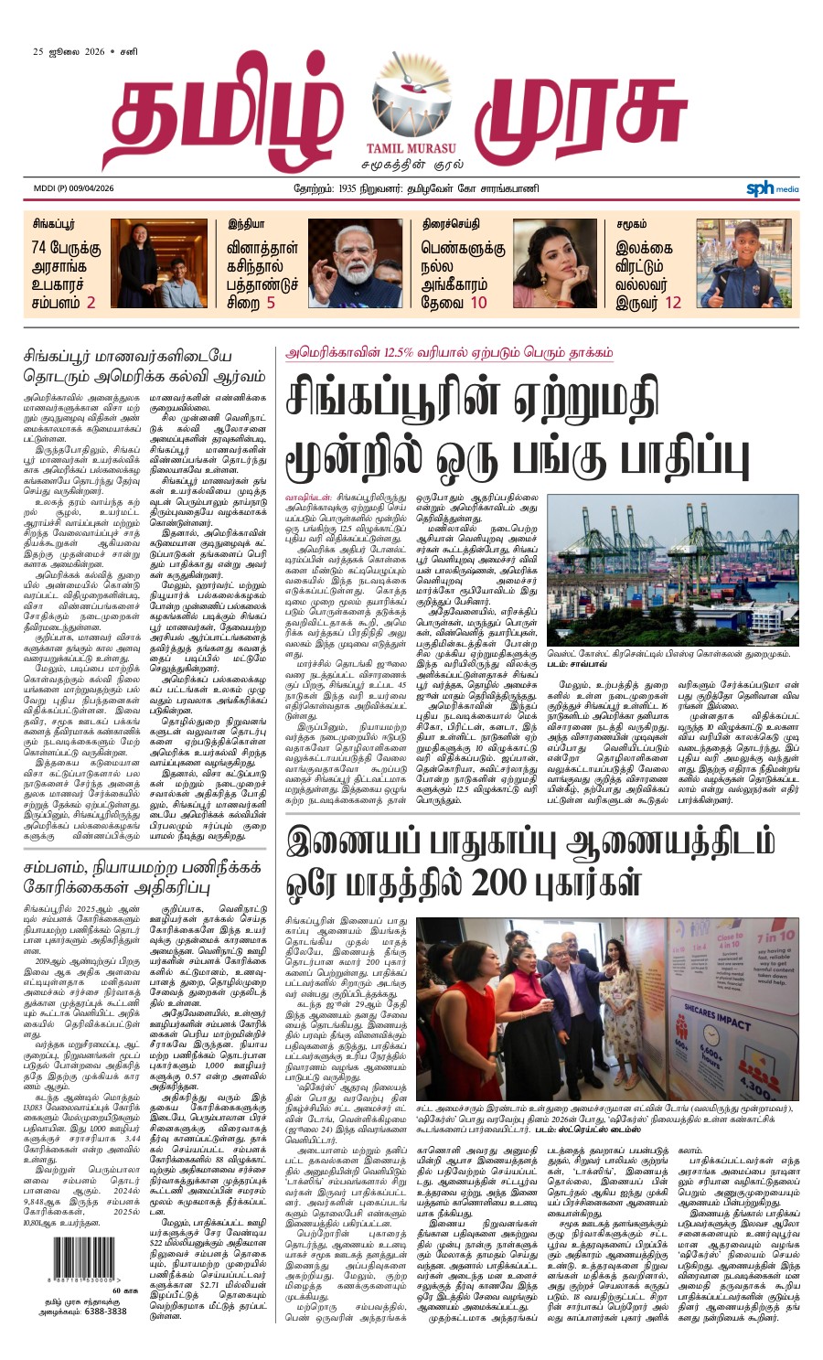 promote-epaper-mb promote-epaper-mb