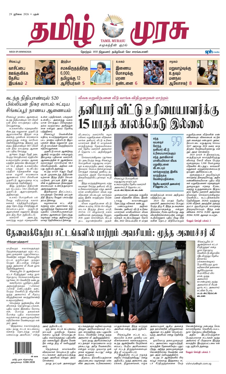 promote-epaper-mb promote-epaper-mb