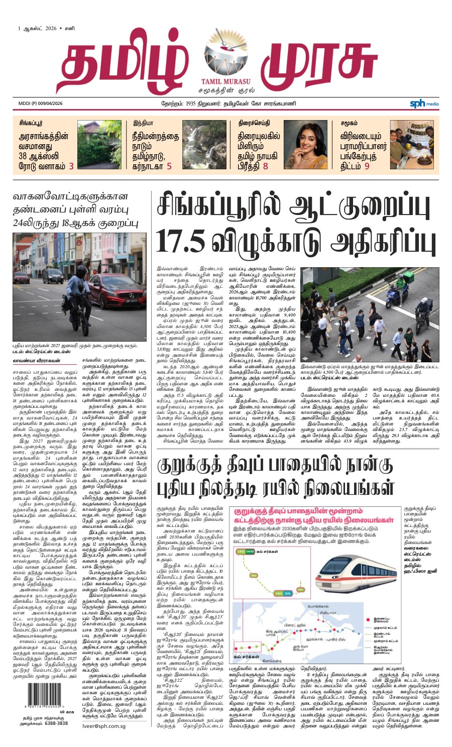 promote-epaper-mb promote-epaper-mb