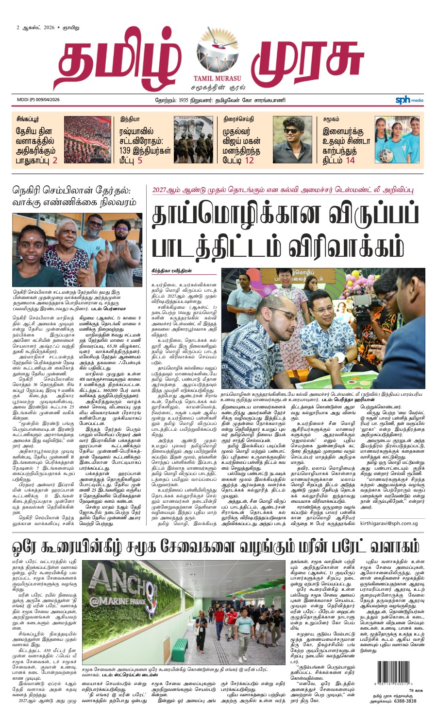 promote-epaper-mb promote-epaper-mb