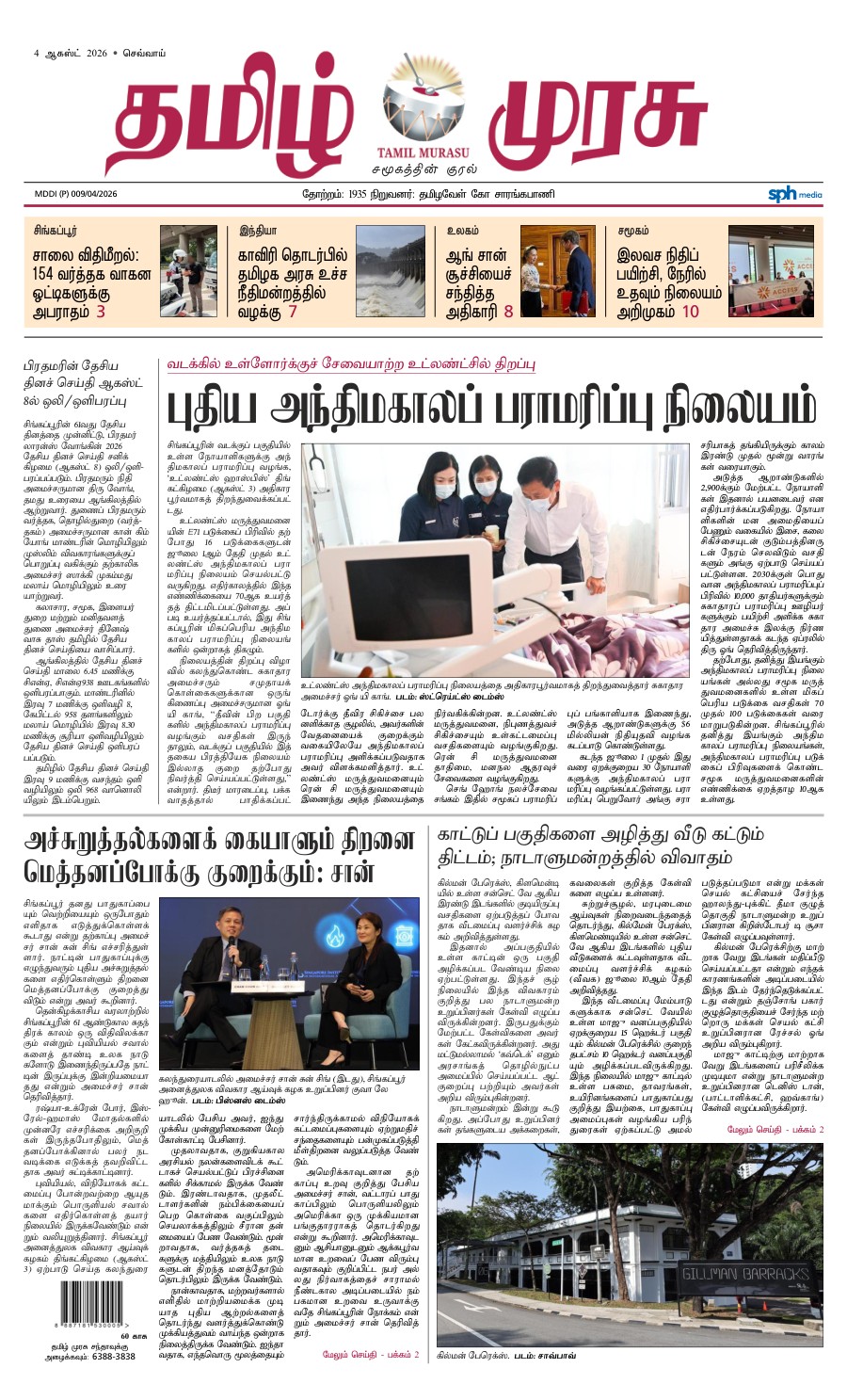 promote-epaper-mb promote-epaper-mb