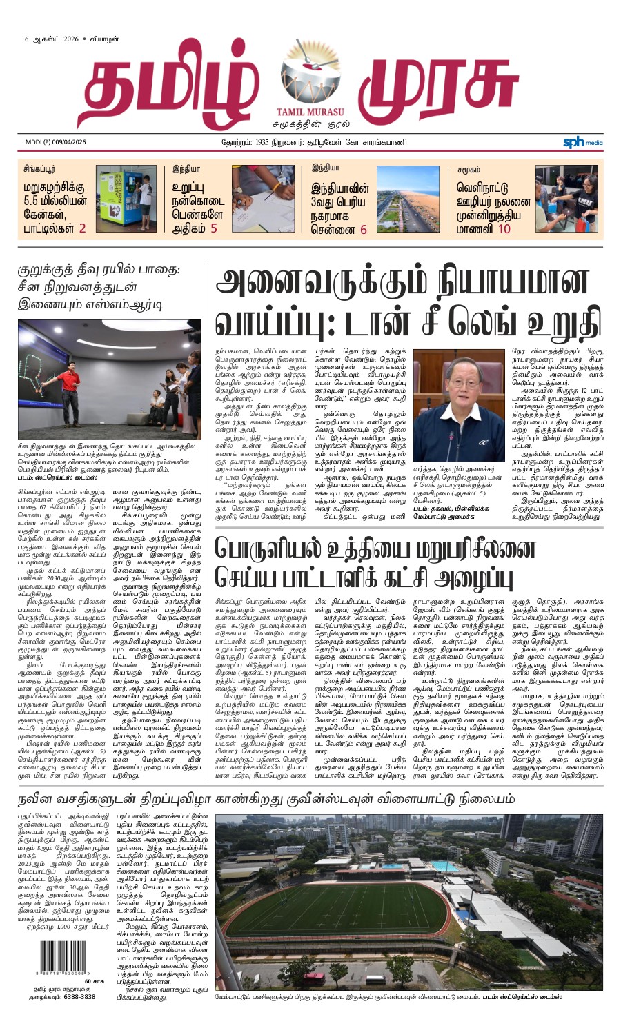 promote-epaper-mb promote-epaper-mb