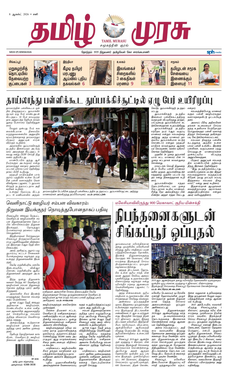promote-epaper-mb promote-epaper-mb