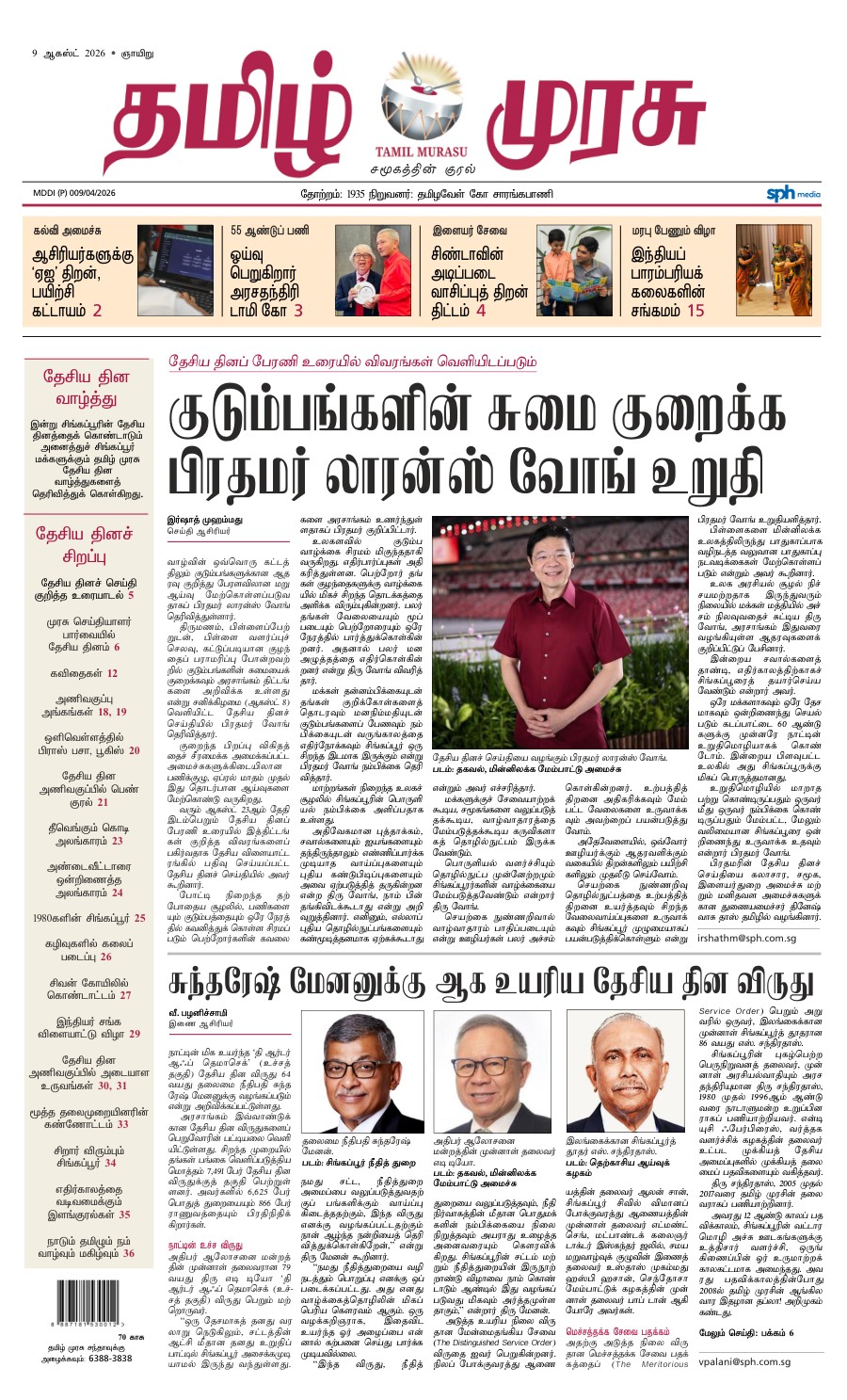 promote-epaper-mb promote-epaper-mb