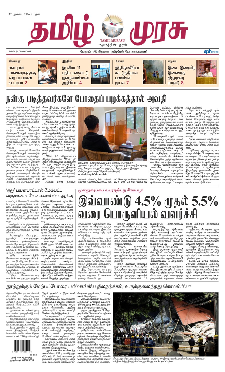 promote-epaper-mb promote-epaper-mb