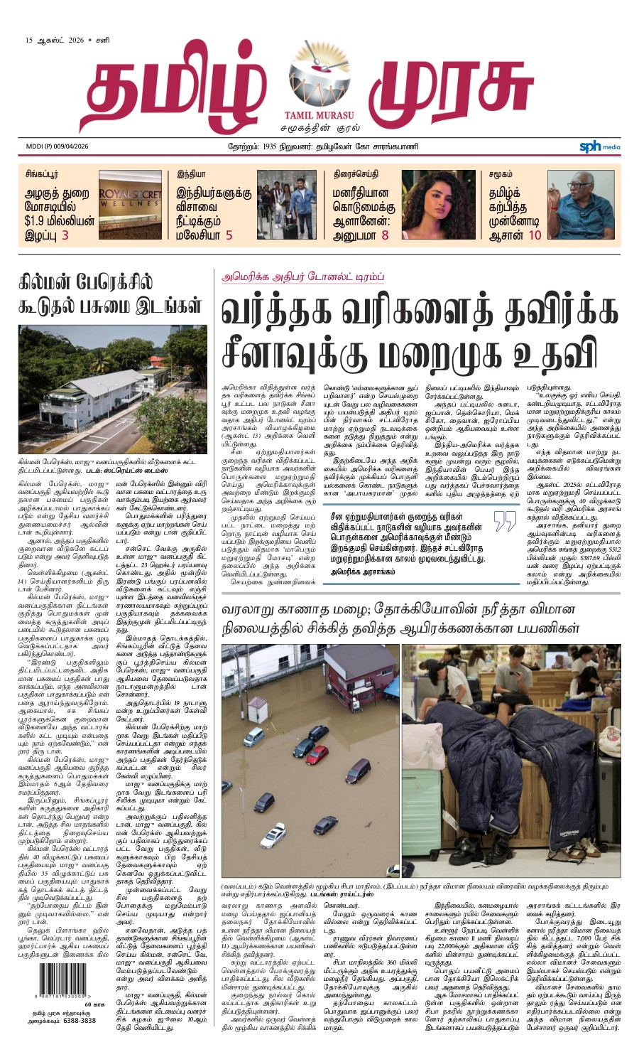 promote-epaper-mb promote-epaper-mb