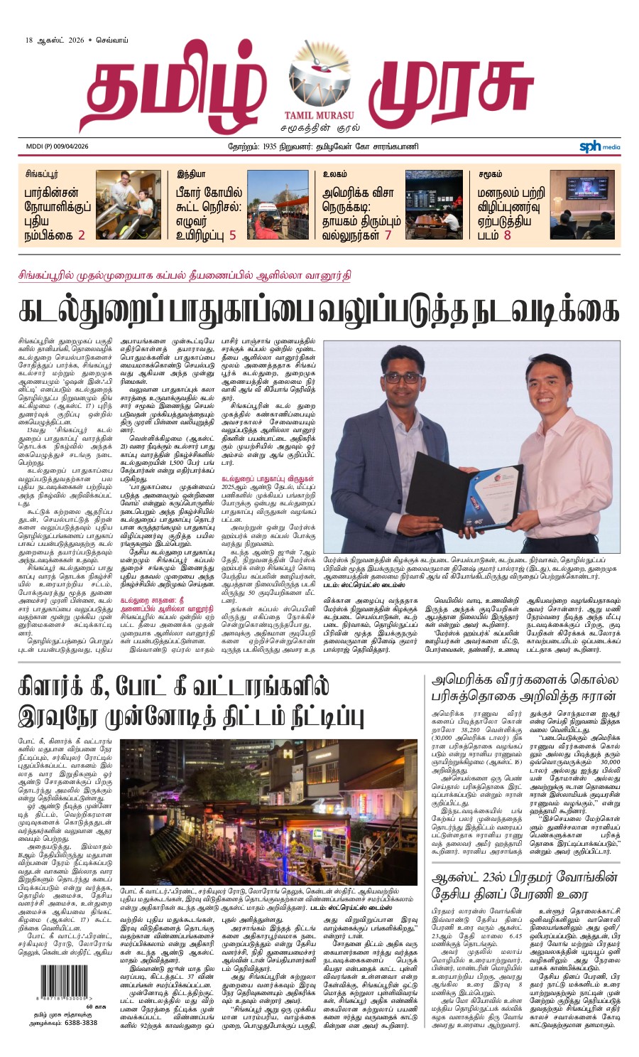 promote-epaper-mb promote-epaper-mb