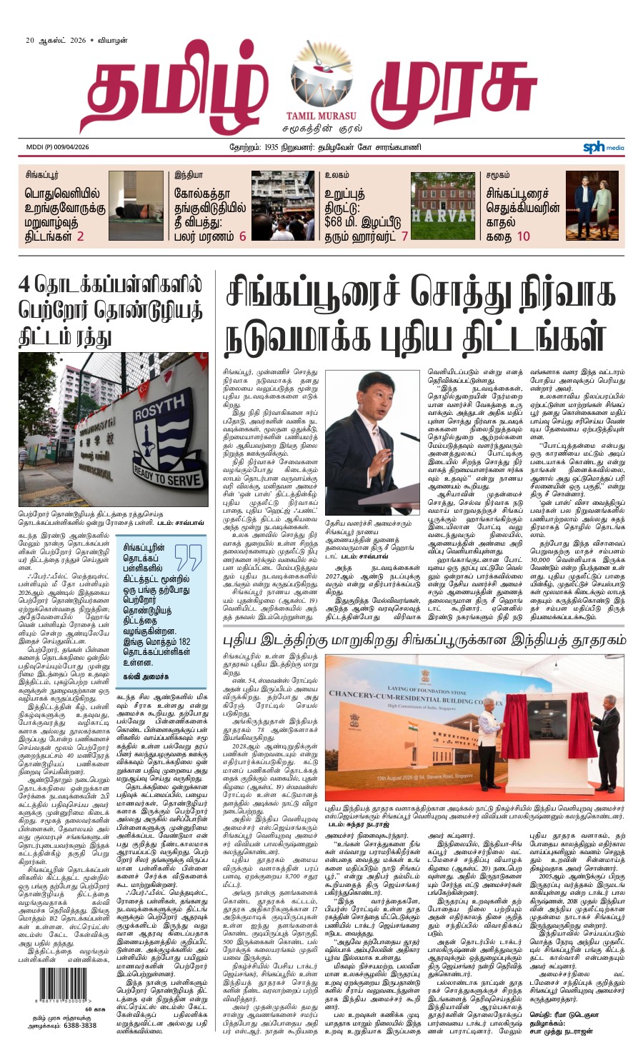 promote-epaper-mb promote-epaper-mb