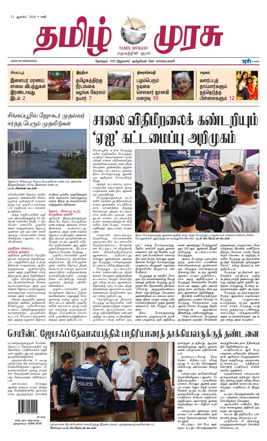 promote-epaper-mb promote-epaper-mb