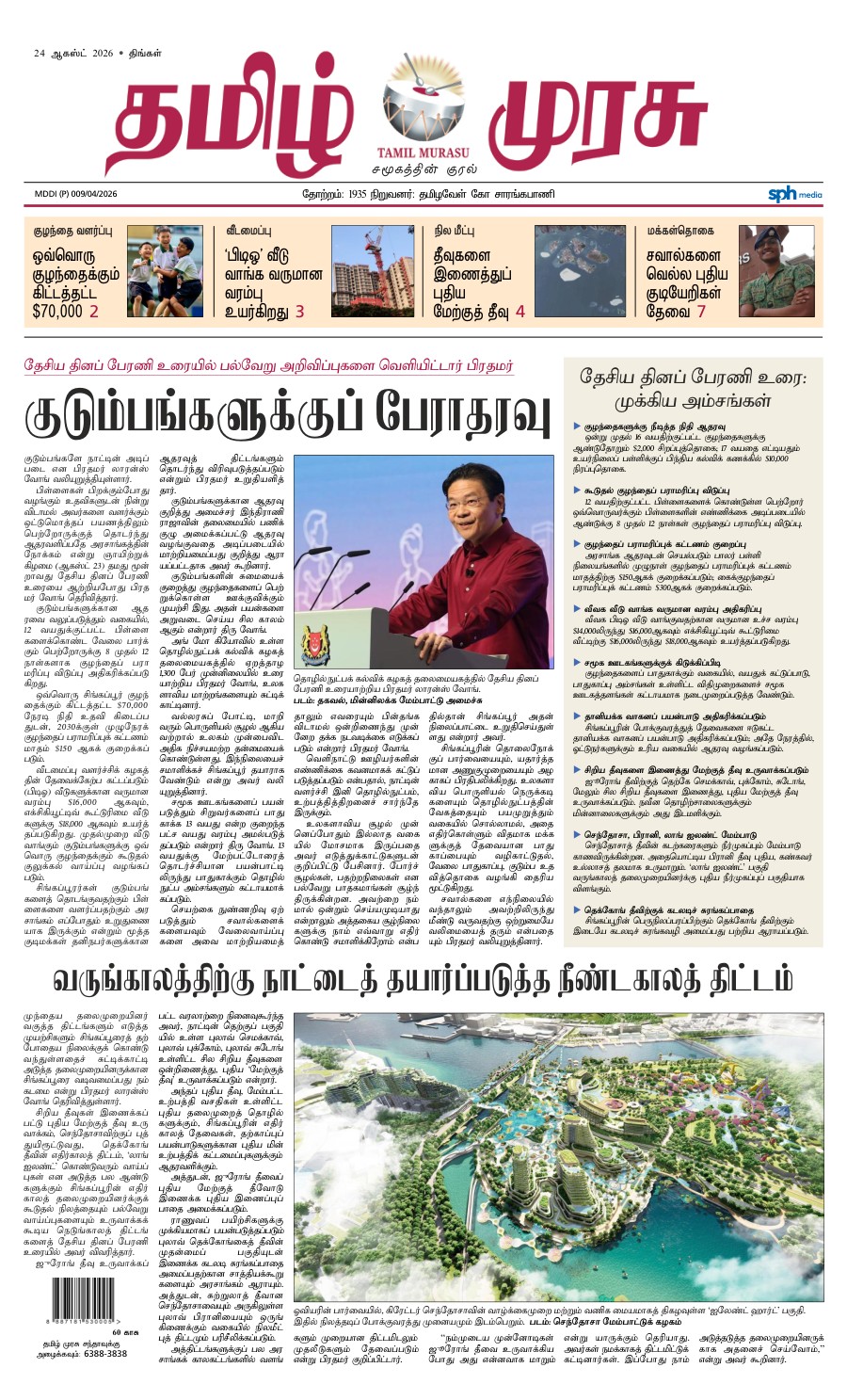 promote-epaper-mb promote-epaper-mb